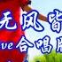 王一佳 有风无风皆自由 心若无所求有风无风皆自由