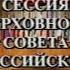 Внеочередная сессия Верховного совета РТР 1993 г