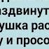 Незнакомка в Метро Залезла Мужику в Ширинку Сборник Свежих Анекдотов Юмор