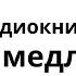 Даниэль Канеман Думай медленно Решай быстро