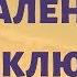152 УДАЛЕНИЕ ПОДКЛЮЧЕК от сущностей Регрессивный гипноз