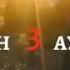 Ең үлкен 3 ауыр КҮНӘ
