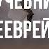 Обзор учебников по древнееврейскому Алексей Прокопенко