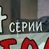 Балабол 4 сезон 11 14 серия Детектив на НТВ сюжет серий анонс