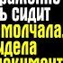 Уборщица пришла на переговоры с дочкой Директор раздражённо сказал пусть сидит тихо Девочка