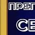 Акафист преподобному Сергию Радонежскому