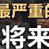 司马南 罗杰斯危机预言之一 最严重的大衰退即将来临