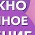 Почему возможно мгновенное исцеление Как работает механизм мгновенного исцеления