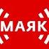 Новости Хакасии теперь можно узнать и в эфире радиостанции Маяк