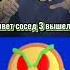 привет сосед 3 вышел