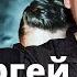 Сергей Сафронов Страшный диагноз