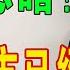 慘不忍睹 債務壓頂 遠洋集團再賣北京核心資產 業績斷崖式下跌 上市房企大面積虧損 中國樓市徹底崩塌 網紅盤也齊齊完蛋 樓市已經冇懸念喇 大灣區樓盤 房地產 發展商 港股