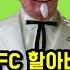KFC 할아버지스토리 보기보다 터프가이 할아버지 사업가