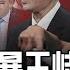 二十大前刀光剑影 抓姚庆风暴巨大 王岐山建立自己势力之祸 习王周围人各有心思 习王对手在动手 彭帅为什么要抖出张高丽 如何收场 中国研究院 第596期