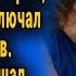 Жена в палате мужа уже заказывала гроб Но она не знала что он все слышит
