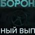 БУНТ близко Путин ИСПУГАН москвичи в ПОДВАЛЕ Гражданская оборона 2025 75 полный выпуск 11 06 25
