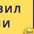 Аудиокнига 12 правил жизни Слушать онлайн Автор Джордан Питерсон