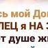 Не здесь мой Дом родной ПРИШЕЛЕЦ я НА ЗЕМЛЕ ХристианскиеПесни НебеснаяОтчизна