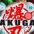 ОГРОМНАЯ КОЛЛЕКЦИЯ БАКУГАН BAKUGAN COLLECTION