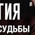 Разбор и проработка 21 АРКАН МИР в матрице судьбы Выход за рамки расширение