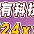 2023 03 02 股市霸王花 何淮溱 巨有科技奔漲停 新股24xx進場中