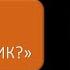 Аудиокнига Макбет подкаблучник