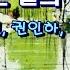 강인원 권인하 김현식 비 오는 날의 수채화 1989