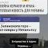 Проиграла Украина российская пропаганда о войне Израиля и Ирана СМОТРИ В ОБА иран израиль