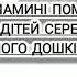 Гра оркестр Мамині помічники для дітей середнього та старшого дошкільного віку