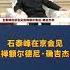 石泰峰在京会见班禅额尔德尼 确吉杰布