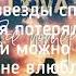 Liova Всё потерял AdonMix Remix караоке