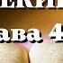 Библия Ветхий Завет Книга пророка Иезекииля глава 42