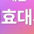 가사 Lyrics 래원 원효대사