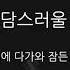 이적 나침반 Acoustic MR Acoustic Inst Piano MR