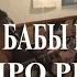 Виктор Галинин Наши бабы в огороде Песня про рыбалку