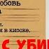 Следствие вели без Леонида Каневского Чаепитие с убийцей