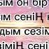 MEREY BETPERDE КАРАОКЕ ТЕКСТ ПЕСНИ