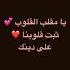 يا مقلب القلوب دعاء