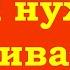 Как нужно развиваться
