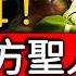 東方聖人來了 祂會喚醒所有人的神性 阻止恐怖大王肆虐 火星男孩 美國多位預言家凱西 珍妮看見未來 祂比耶穌還偉大 未解之謎 扶搖