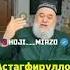 Астагфируллох