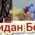 Аёллар Махрамсиз Зиёратга Борса Буладими Шукурулло Домла