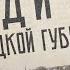 Медичи Олонецкой губернии
