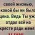Господи я хочу ответить на Твой призыв всей своей жизнью Аминь