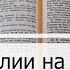 Чтение Библии на 31 Октября Псалом 121 2 Послание Иоанна 1 Книга Пророка Иеремии 45 25