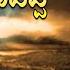 Raasindu Horatave Lyrical Song ರ ಸ ಡ ಹ ರ ಟ ವ ಮ ದಪ ಪನ ಭಕ ತ ಗ ತ L N Shastry Devotional Song