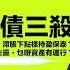 匯股債三殺 經濟寒冬將至 滯脹下如何持盈保泰 美元 美股 美債 乜嘢資產有運行 聰明錢正湧入 非貨幣資產 利世民 實用經濟學