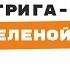 Просто чужой