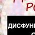Детские роли в дисфункциональной семье Психология для жизни Урок 21 Светлана Кошелева