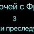 Тизер трейлер игры Пять Ночей с Фрогги 3